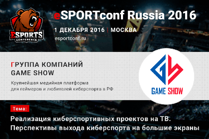 eSPORTconf Russia 2016