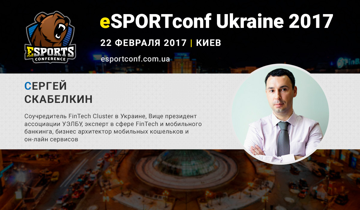  eSPORTconf Ukraine