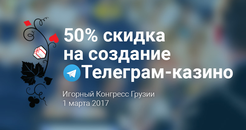 создание чат-бота онлайн-казино