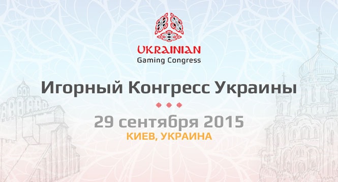 Игорный конгресс Украина 2015