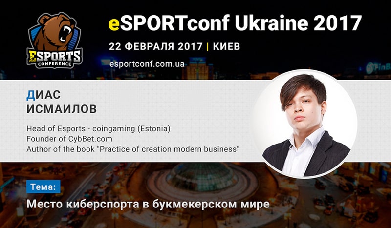 Основатель БК CybBet Диас Исмаилов на eSportConf