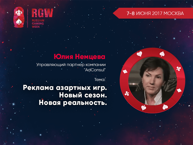 Юлия Немцева на RGW Moscow