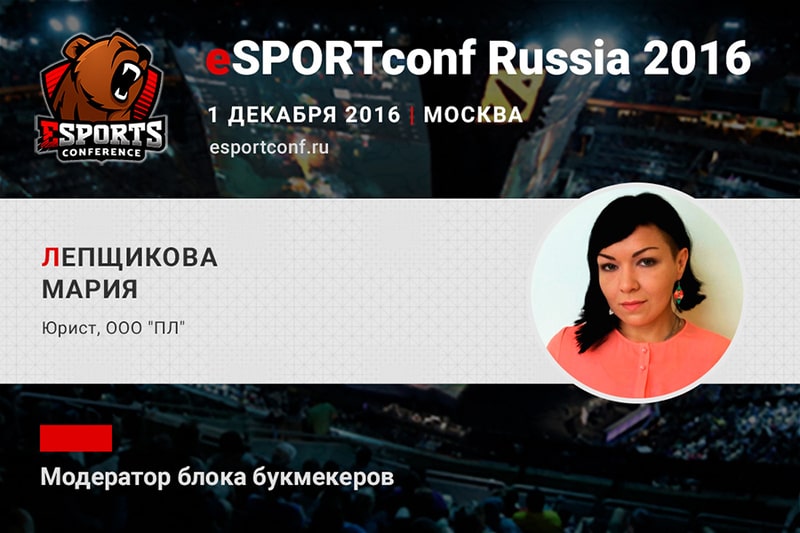 Мария Лепщикова на eSPORTconf Russia 2016