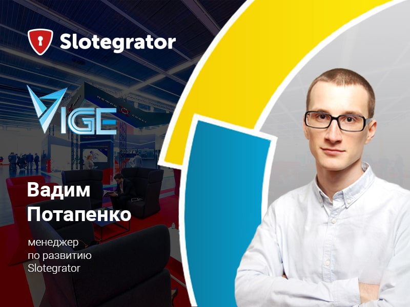 Вадим Потапенко (Slotegrator) на Vienna International Gaming Expo